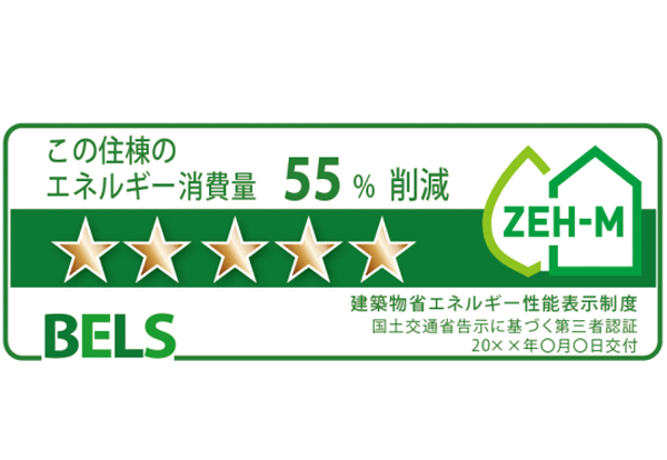 BELSとZEHの違い