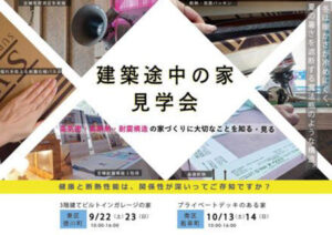 構造見学会のお知らせ
