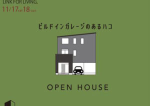 オープンハウスのお知らせ