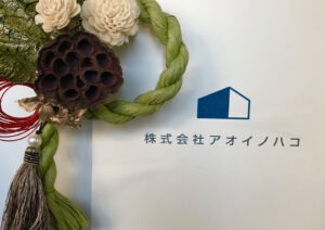 新年の挨拶