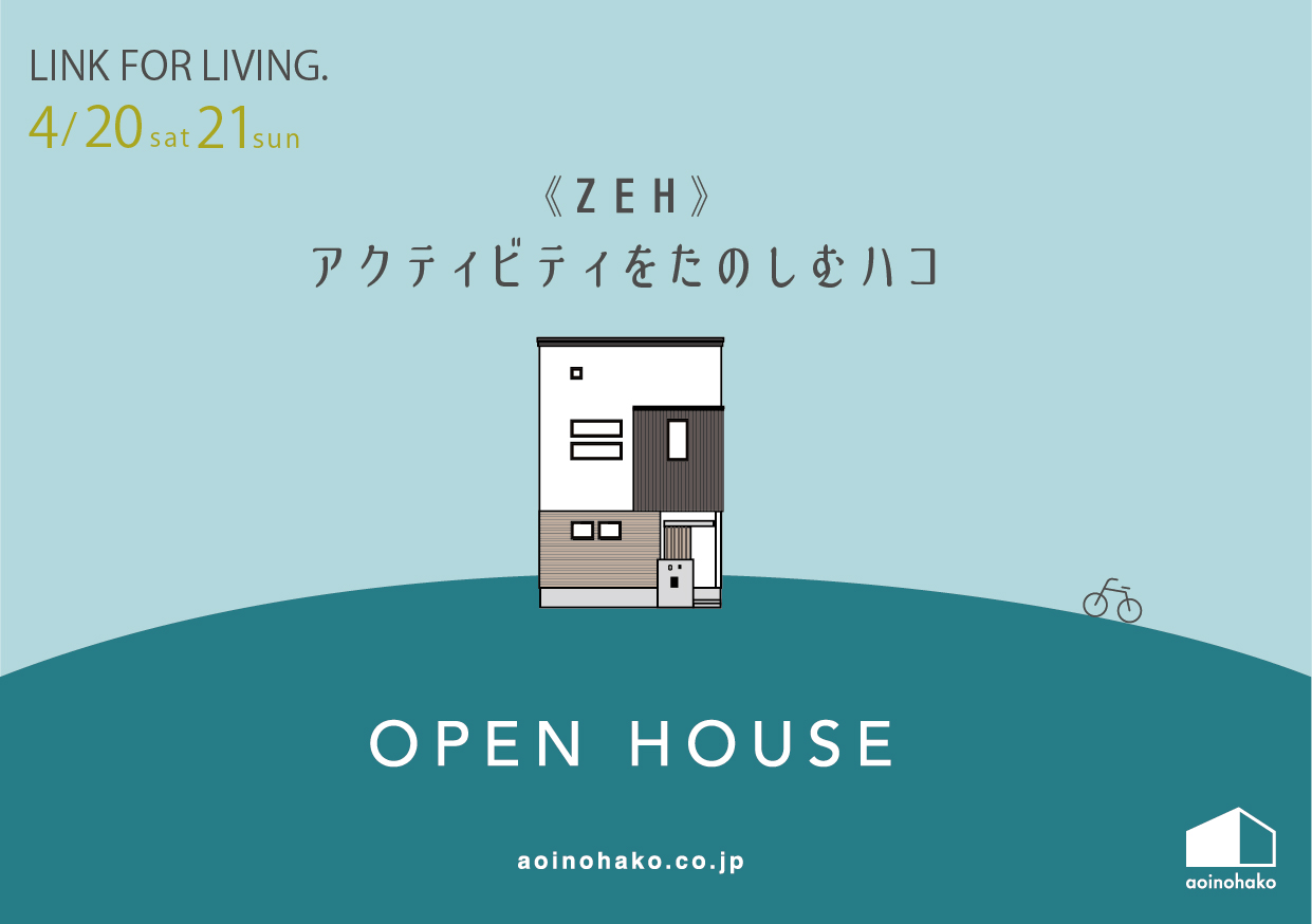 完成見学会案内
