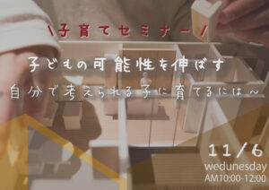 子育てセミナー案内