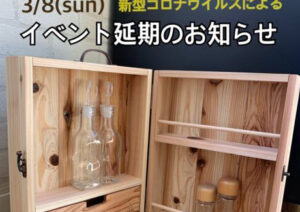 イベントのお知らせ
