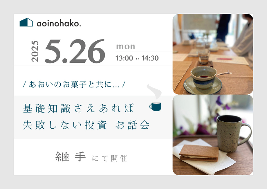 投資のお話会の案内