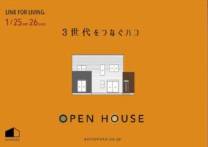 オープンハウス開催のお知らせ