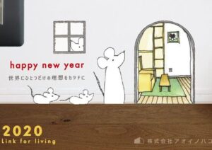 新年のご挨拶