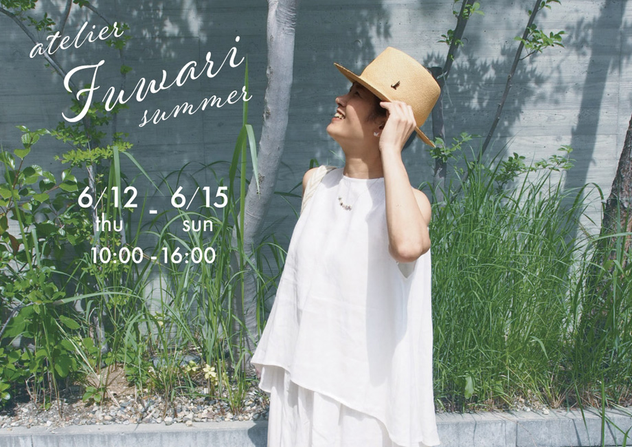 アトリエふわり夏展