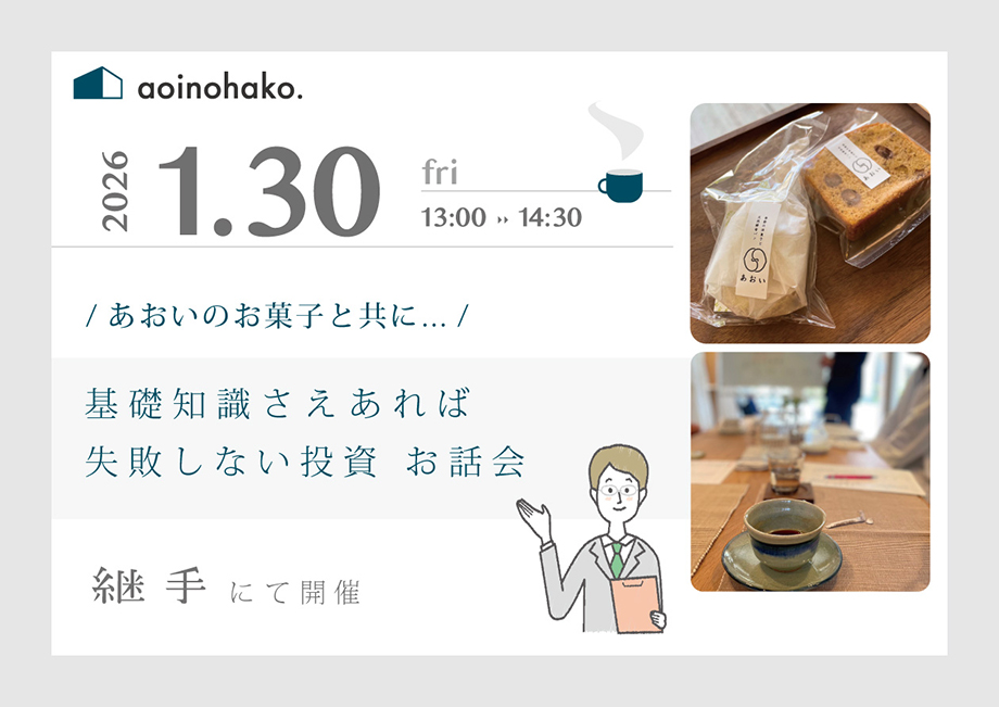 投資のお話会1月