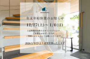 アオイノハコ年末年始休業のお知らせ